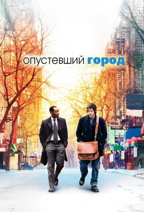 Фильм Опустевший город (2007) смотреть онлайн в качестве HD